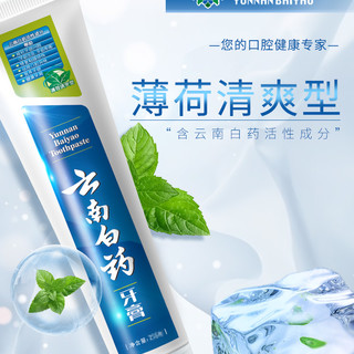 云南白药 牙膏 留兰香全家福家庭装6支 655g 送4支牙刷