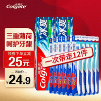 Colgate 高露洁 冰爽薄荷牙膏含氟防蛀清新口气口腔120g*2+牙刷10支