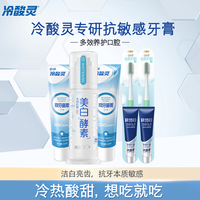 冷酸灵专研抗敏云感觉牙刷美白按压式牙膏多效护理套装