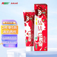 两面针儿童牙膏宝宝牙膏2-6-12岁换牙期防蛀无氟果味香型 1支草莓40+10(升级加牙刷)