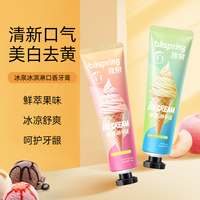 冰泉冰淇淋口香牙膏香草味清新口气亮白牙齿口腔留香便携装40g BT