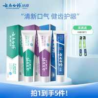 云南白药牙膏 益生菌清新留兰清洁护龈健龈