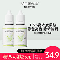 诺巴顿农场1.5%果酸修色安瓶牙膏去黄渍牙垢亮齿口气清新