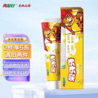 两面针儿童牙膏宝宝牙膏2-6-12岁换牙期防蛀无氟果味香型 1支香橙40g+10g(升级加牙刷)