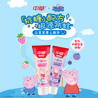 中华益生菌抗糖儿童牙膏草莓+蓝莓乳酸菌60gx2 2-6岁乳牙