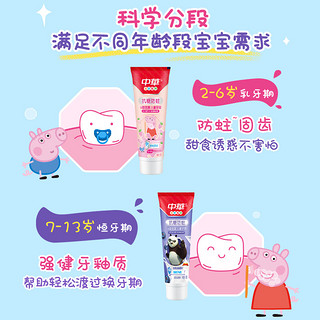 中华益生菌抗糖儿童牙膏草莓+蓝莓乳酸菌60gx2 2-6岁乳牙