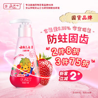 三七 牙膏 儿童牙膏按压式含氟防蛀固齿防龋木糖醇3-12岁草莓香型120g