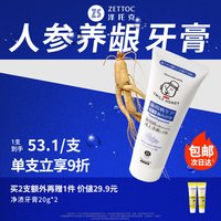 泽托克(ZETTOC STYLE)日本牙膏含氟清新口气汉方人参护龈健龈牙膏120g
