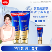 Colgate<超值购>高露洁桂花乌龙口味氨基酸牙膏美白修护牙龈<商城>