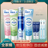 冷酸灵 按压式牙膏牙刷家庭套装亮白护敏减菌清新护敏感