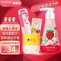 皓齿健（Hosjam）牙膏牙刷套装口腔护理3件套 呵护牙龈清新口气儿童成人牙膏牙刷 萌宝龙软毛牙刷+草莓牙膏+儿童杯