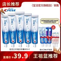 佳洁士3D炫白牙膏90g*5赠全优七效40g*3+锁白20g*2