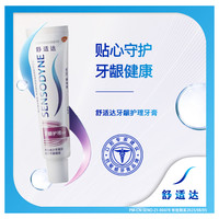 SENSODYNE 舒适达 牙龈护理抗敏感牙膏35g