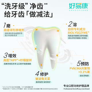 HAOYIKANG 好易康 生物溶菌酶 升级2.0牙膏 生物改善牙菌斑牙结石 去除牙垢100g/支
