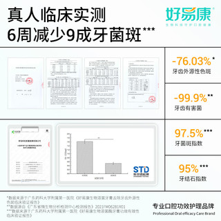 HAOYIKANG 好易康 生物溶菌酶 升级2.0牙膏 生物改善牙菌斑牙结石 去除牙垢100g/支