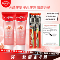 Colgate 高露洁 喜马拉雅玫瑰盐去渍亮白牙膏115g*2+牙刷*2炫白盐爽亮牙