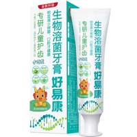 好易康儿童牙膏无氟2-3-6-12岁苹果味防蛀固齿换牙期去牙渍