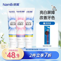 纳美(Namei)小苏打牙膏去黄牙垢亮白清新口气清洁口腔家庭实惠装清新薄荷 强去渍套装