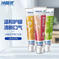 冷酸灵牙膏清火去火降火抗敏感减少牙菌斑缓解敏感疼痛保证质量 清火固齿菌衡*3