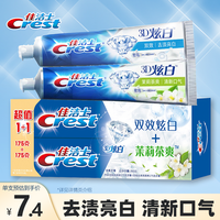 佳洁士3D炫白牙膏去渍亮白口气清新家庭实惠茉莉含氟优惠装双效