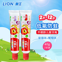 LION 狮王 儿童牙膏葡萄味+草莓味/40g*2支 防蛀呵护牙齿2-12岁宝宝适用
