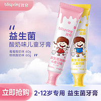 冰泉(blispring)儿童益生菌口香牙膏60g×2支清新口气(桃桃酸奶味+莓莓酸奶味)