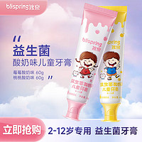 冰泉（blispring）儿童益生菌口香牙膏60g×2支清新口气（桃桃酸奶味+莓莓酸奶味）