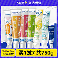 冷酸灵 万人团:冷酸灵 牙膏正品抗牙本质敏感家庭实惠囤货装宿舍拼单比超市便宜(7 支)