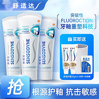 SENSODYNE 舒适达 护釉健牙膏100g修复管重塑防护牙齿敏感牙釉质清新口气异味