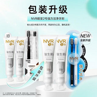 NVR 上扬益生菌牙膏套装120g*2+牙刷2支去牙渍平衡菌群呵护口腔健康