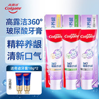 Colgate 高露洁 360°玻尿酸精粹养龈牙膏180g*3组合装