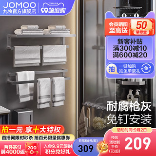 JOMOO 九牧 卫浴毛巾架免打孔枪灰浴巾架浴室五金挂件轻奢风收纳置物架子