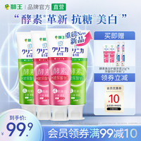 LION狮王齿力佳抗糖酵素美白持久护龈玻尿酸牙膏去黄含氟清新口气