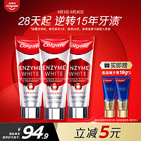 Colgate 高露洁 进口无水酵素美白牙膏101g*3 红管酵素亮白牙齿 去黄去烟渍去牙渍