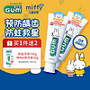G·U·M康齿家 米菲儿童牙膏含氟宝宝防蛀6-12岁 水果味2支装日本