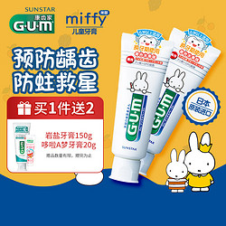 G·U·M 康齿家 米菲儿童牙膏含氟宝宝防蛀6-12岁 水果味2支装日本