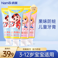纳美(Namei)儿童牙膏3-12岁宝宝牙膏益生菌木糖醇防蛀清新牙膏60g/支 两口味4支装