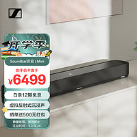 森海塞尔 AMBEO Soundbar 音箱｜Mini 声吧回音壁 家庭影院 立体声 黑色