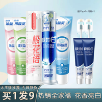 冷酸灵 按压式全家福牙膏家庭装亮白清爽口腔护龈减菌