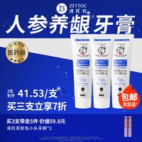 泽托克(ZETTOC STYLE)日本牙膏含氟汉方人参护龈修复清新口气健龈牙膏
