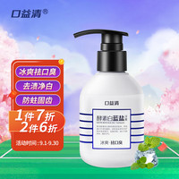口益清酵素白蓝盐冰爽祛口臭牙膏按压式180g 防蛀固齿去渍净白祛异味