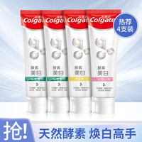 Colgate 高露洁 酵素净白牙膏成人清新口气去黄牙三种口味480g