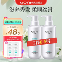 优妮 UONI 洗发水套装 精油香氛洗发乳去屑止痒修护滋养洗发露洗头膏 修护滋养洗发水400ml*2瓶