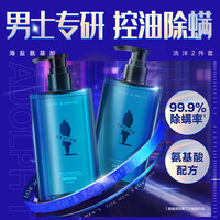 阿道夫 男士海盐洗发水沐浴露套装680g #送男朋友礼物#