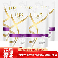 力士（LUX）洗护套装（） 水润丝滑补充装200ml*5袋