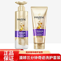 潘婷(PANTENE)3分钟奇迹洗发水洗发露高浓精华滋养修护损伤 洗发水300G+护发素180G