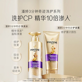 潘婷（PANTENE）3分钟奇迹洗发水洗发露高浓精华滋养修护损伤 洗发水300G+护发素180G