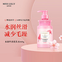 Miss Lilly 蜜斯莉水润丝滑洗发水468g 樱花香氛修护干枯毛躁滋养男女通用