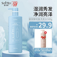 SOFTTO 索芙特 玻尿酸轻盈洗发水 500g*2瓶