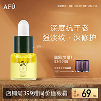 AFU 阿芙 十一11籽发酵油精华液5ml 淡纹补水保湿